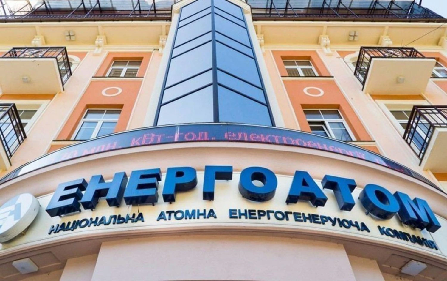 Стартував конкурс на 4 посади незалежних членів наглядової ради “Енергоатому”