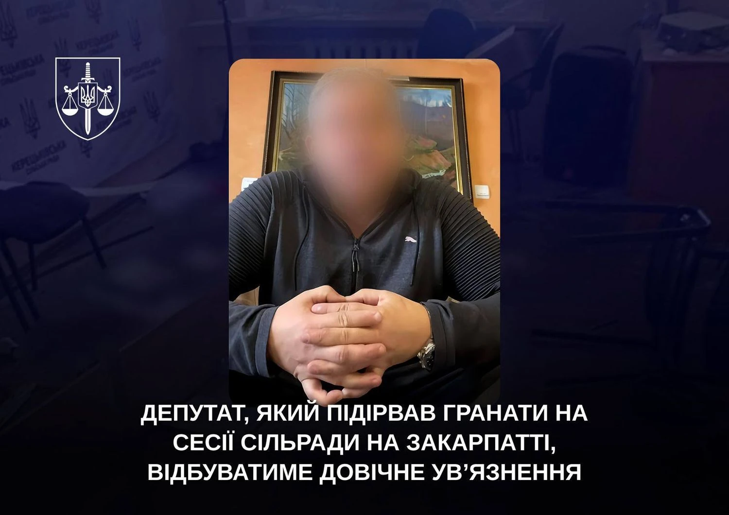Верховний Суд залишив у силі довічний вирок депутату, який підірвав гранати на сесії сільради на Закарпатті