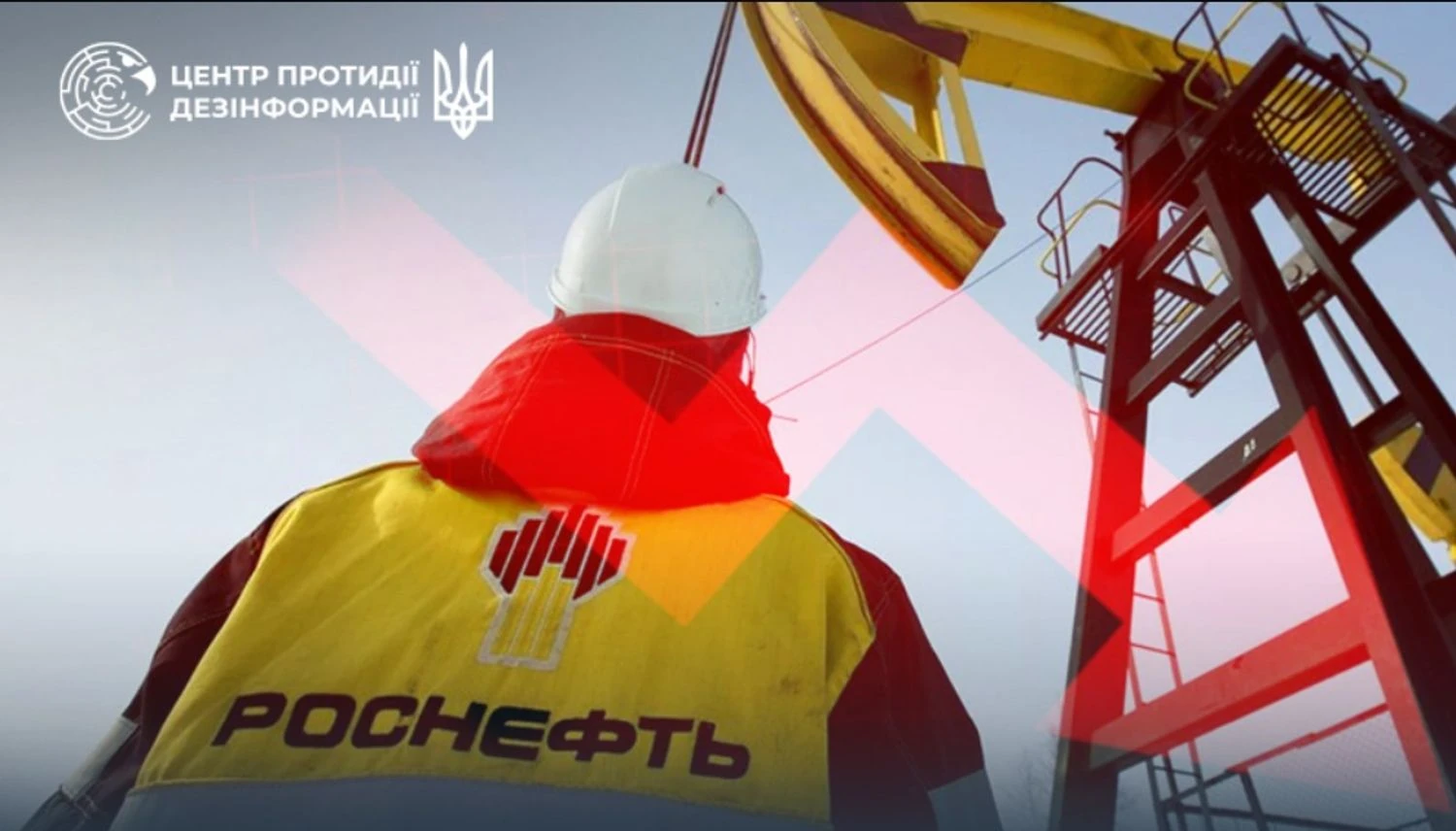 Прибутки “роснефті” впали на 70%: санкції та втрата ринків штовхають російську нафтову галузь у глибоку кризу – ЦПД