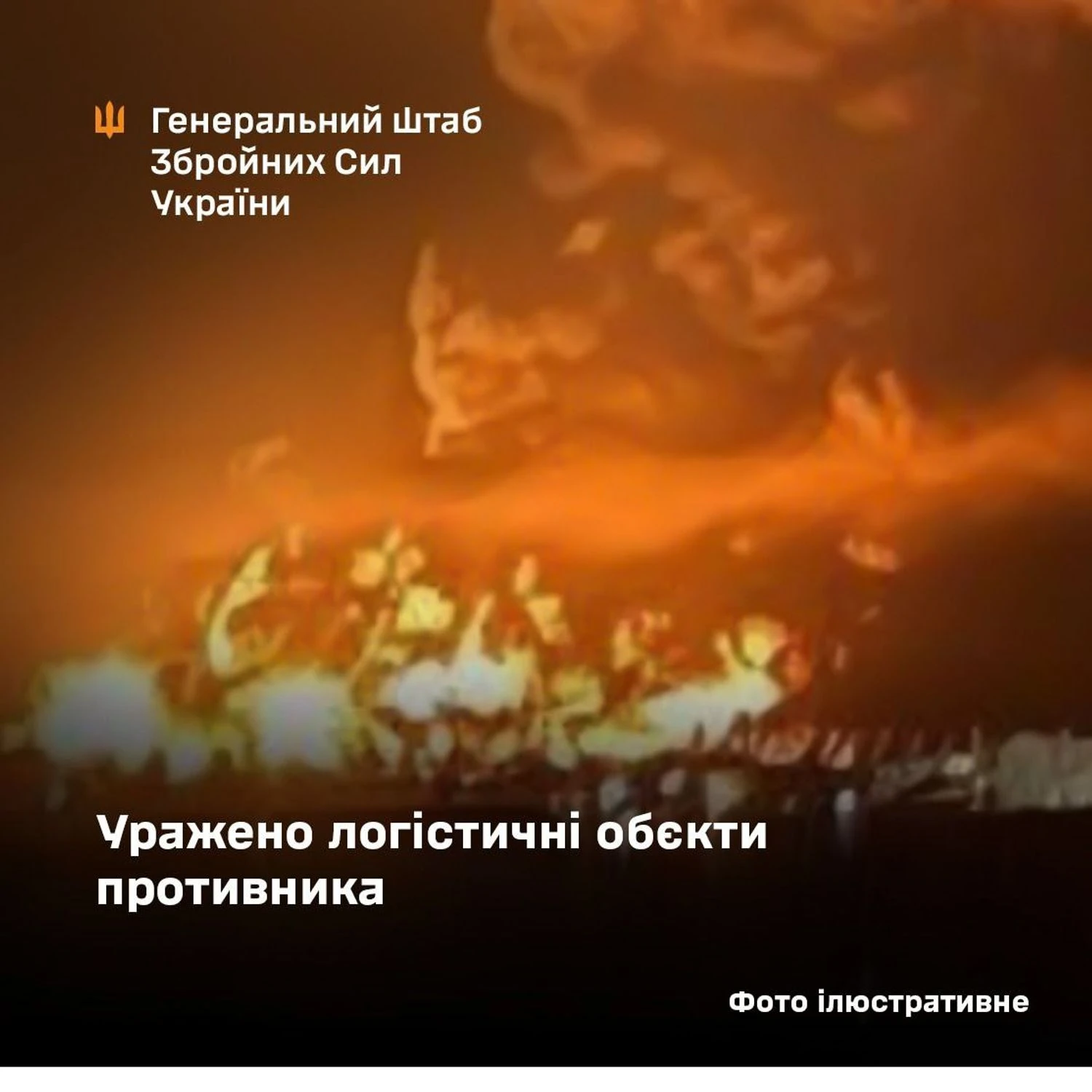 Українські військові вразили ешелон з ПММ в окупованому Криму та ремонтний підрозділ ворога на Донеччині