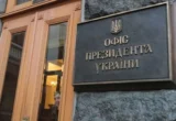 В Офісі президента немає опалення, працівників просять не використовувати електрообігрівачі – радниця керівника
