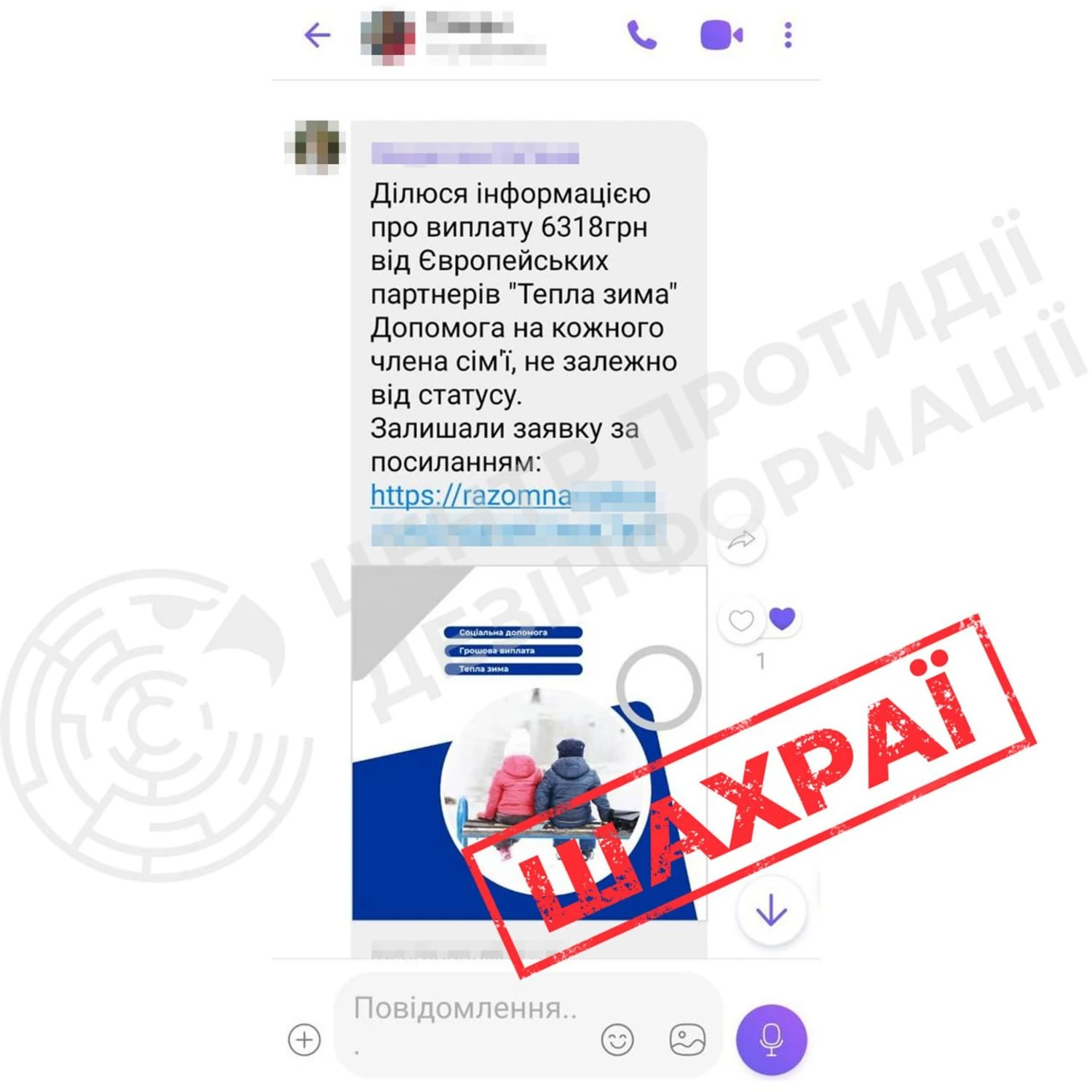 У мережі поширюється шахрайська схема під виглядом “соцвиплат від ЄС”: що варто знати