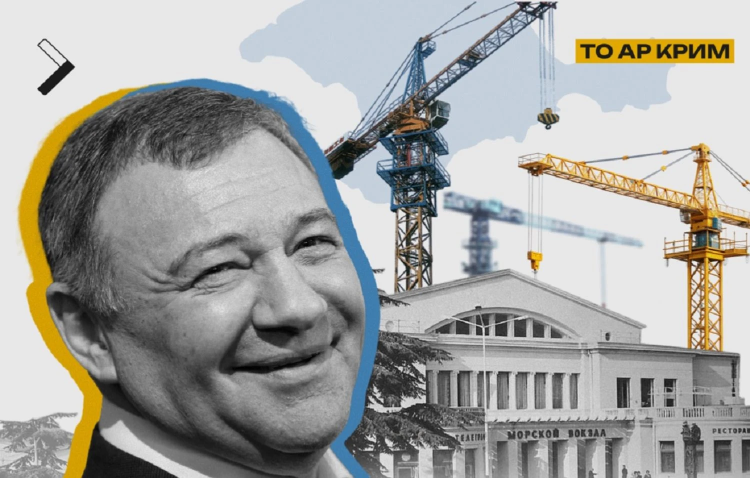 “Гаманець” путіна заходить у Ялтинський порт: ротенберг руйнує морський вокзал заради казино – ЦНС
