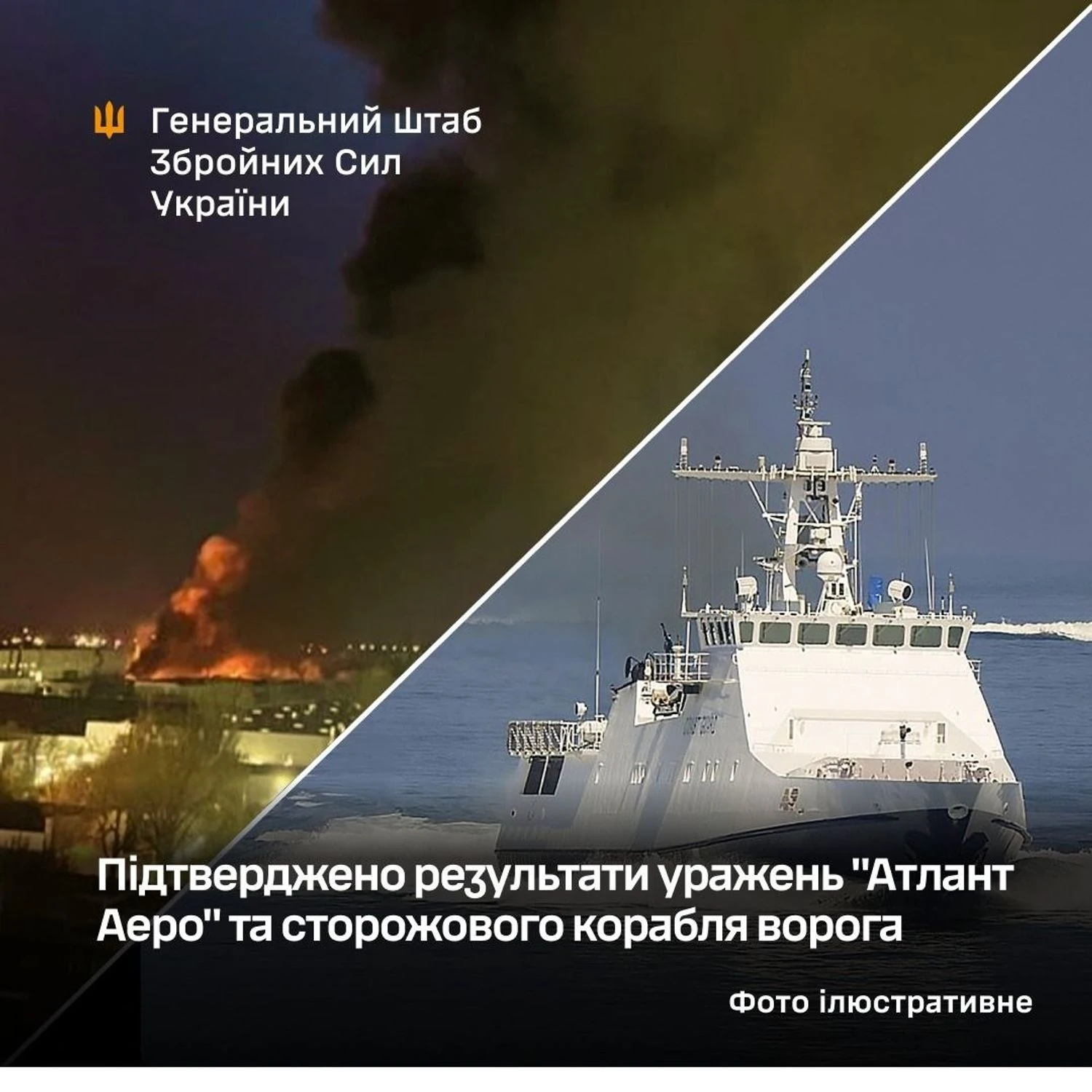 Генштаб підтвердив ураження “Нептунами” частини виробництва “Атлант Аеро” і пошкодження корабля рф
