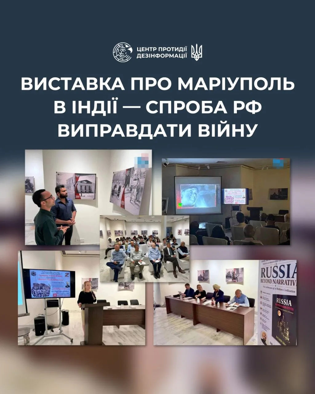 рф просуває пропаганду про війну в Україні через виставки до "дня перемоги" – ЦПД У Нью-Делі відкрили виставку про Маріуполь для виправдання агресії рф. ЦПД називає захід інструментом дезінформації та пропаганди
Кремля за кордоном.Політика • 8 травня, 17:41 • 2672 перегляди