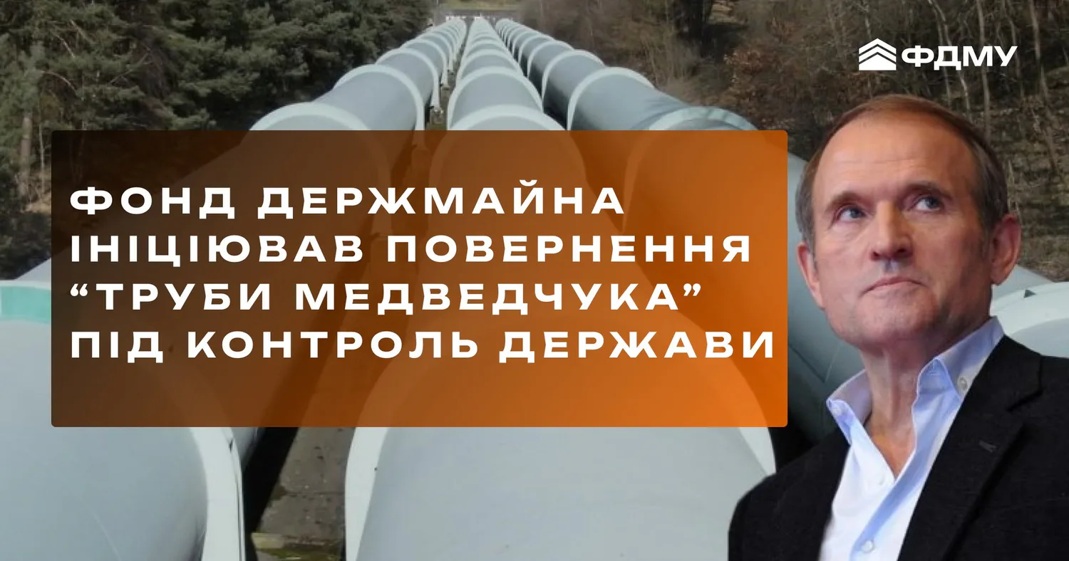 ФДМУ через суд ініціює повернення “труби Медведчука” під контроль державиФонд держмайна звернувся до ВАКС щодо скасування арештів на нафтопровід Самара – Західний напрямок. Після цього актив передадуть
Укртранснафті.Економіка • 9 червня, 17:49 • 10360 перегляди
