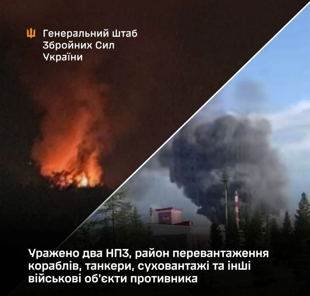 Генштаб підтвердив ураження “Газпром нафтохім Салават”, Афіпського НПЗ та морської логістики рф
